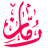 Romman Cultural Magazine logo