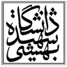 Tehran Shahid Beheshti University logo
