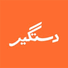 Dastgyr logo