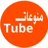 منوعات تيوب